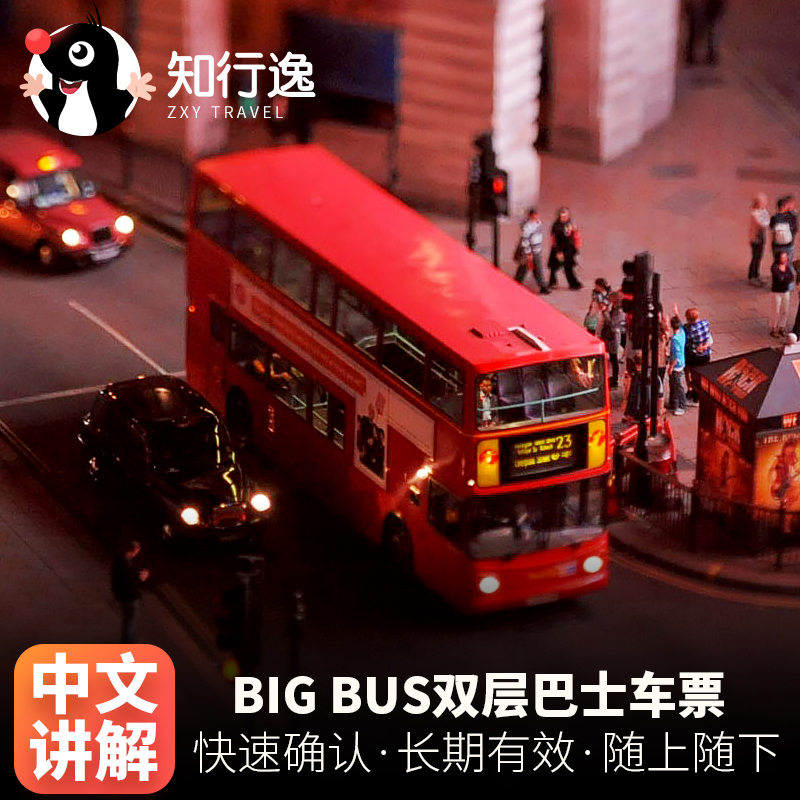 【免打印】法國旅遊巴黎BigBus雙層隨上隨下觀光巴士 1日或2日在類目 度假線路/簽證送關/旅遊服務, 巴士/地鐵/交通卡券中 - 來自Buy2taobao.com提供專業的淘寶代購服務