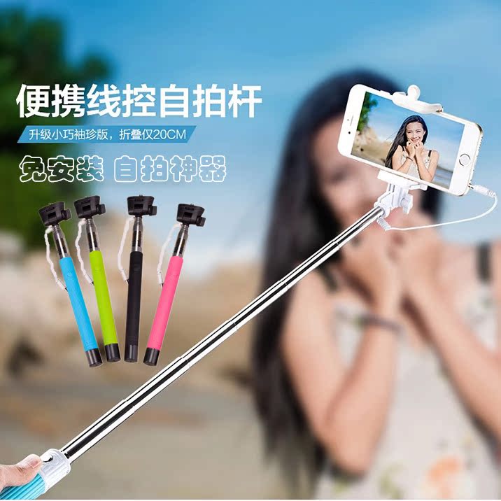 手机线控自拍杆 自拍神器杆 非遥控蓝牙无线 可伸缩拍照(黑色)在类目 3C数码配件, 单反/单电相机配件, 脚架/云台, 脚架中 - 来自Buy2taobao.com提供专业的淘宝代购服务