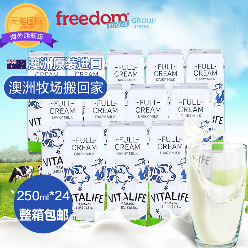 正品打折澳洲原装进口Vitalife鲜牛奶 全脂纯牛