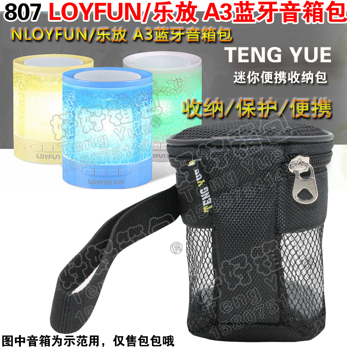 慕鴻包業807 LOYFUN/樂放A3藍牙音箱包腰挂包音響收納便攜保護套在類目 3C數碼配件, 數碼包/收納/整理, 數碼收納整理包中 - 來自Buy2taobao.com提供專業的淘寶代購服務