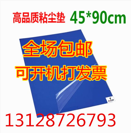 可撕式防静电粘尘垫蓝色除尘地垫无尘实验室车间家用脚踏垫45*90|msdalam kategori keluarga/Alat Pembersihan peribadi, kerja-kerja rumah/Floor peralatan pembersihan, kertas debu elektrostatik - dari Buy2taobao.com untuk memberikan perkhidmatan ejen Taobao profesional membeli