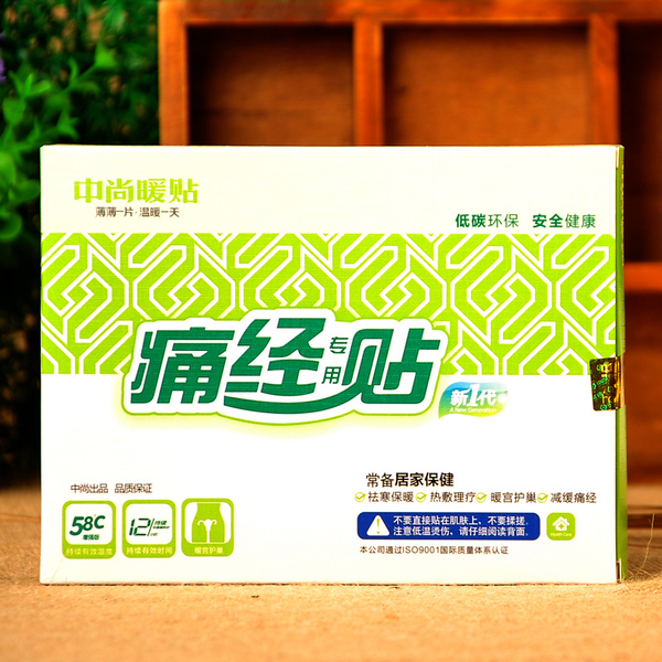 暖贴 恒本暖宝宝痛经专用贴女性肚子保暖贴暖