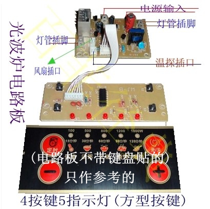 光波炉电路板/光波炉线路板/正品电路板/质量超好亏卖不赚钱秒杀在类目 厨房电器, 厨房家电配件, 其它厨房家电配件中 - 来自Buy2taobao.com提供专业的淘宝代购服务