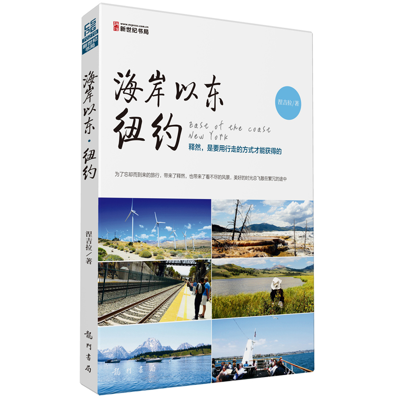 海岸以东.纽约(80后北大女博士,一场有故事、有趣味的游历,看不够的异国风景,走不完的美好时光)在类目 书籍/杂志/报纸, 文学, 纪实/报告文学中 - 来自Buy2taobao.com提供专业的淘宝代购服务