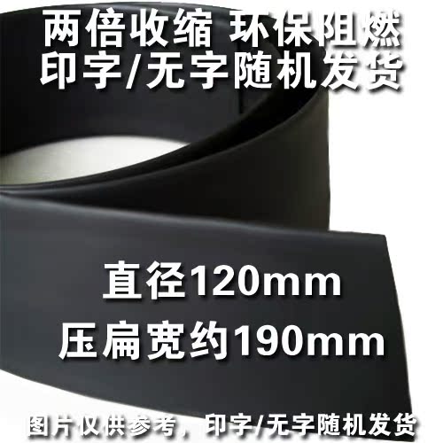 Φ 120mm Black Heat Shrink Tubing environmental protection insulation Flame retardant Specifications Heat shrink tubing Heat shrinkable tubein the Electric cars/Fitting/Transportation , Electric car repair tools , Heat Shrink Tubing category - from Buy2taobao.com to provide professional Taobao agent buy service