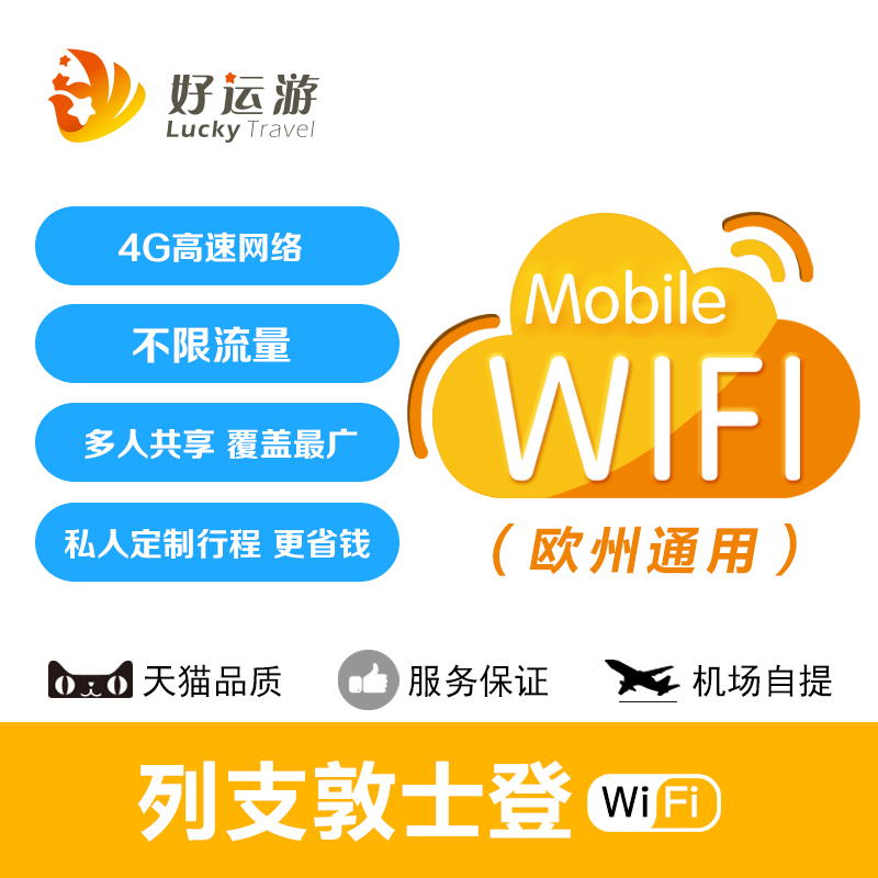 【旅行必备】列支敦士登wifi租赁 随身热点 欧洲无限流量egg|ruв категории праздник линий/отправить закрыть визы/служба туризма, зарубежных телефонные карточки/ручной WiFi аренды за рубежом, взять с собой WIFI лизинг - от Buy2taobao.com для оказания профессиональной услуги покупки агента Taobao