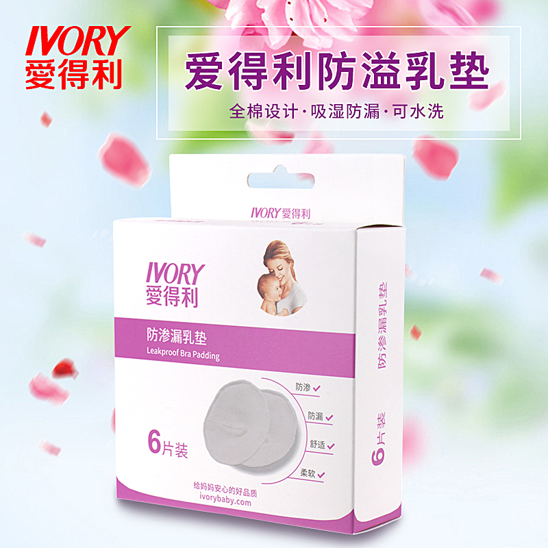 爱得利防渗漏乳垫可清洗妈妈胸贴DT-501|ruв категории Всё для беременных и кормящих, мама дородового и послеродового товаров, анти - галакторея колодка - от Buy2taobao.com для оказания профессиональной услуги покупки агента Taobao
