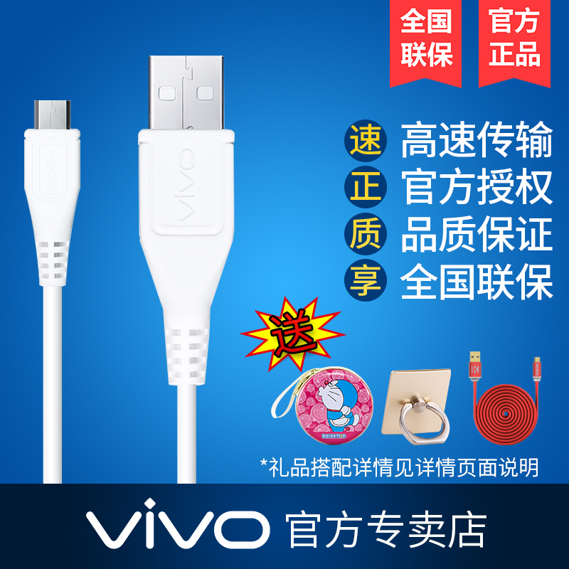 步步高vivo原装数据线usb数据线充电线VIVO安卓手机通用充电头