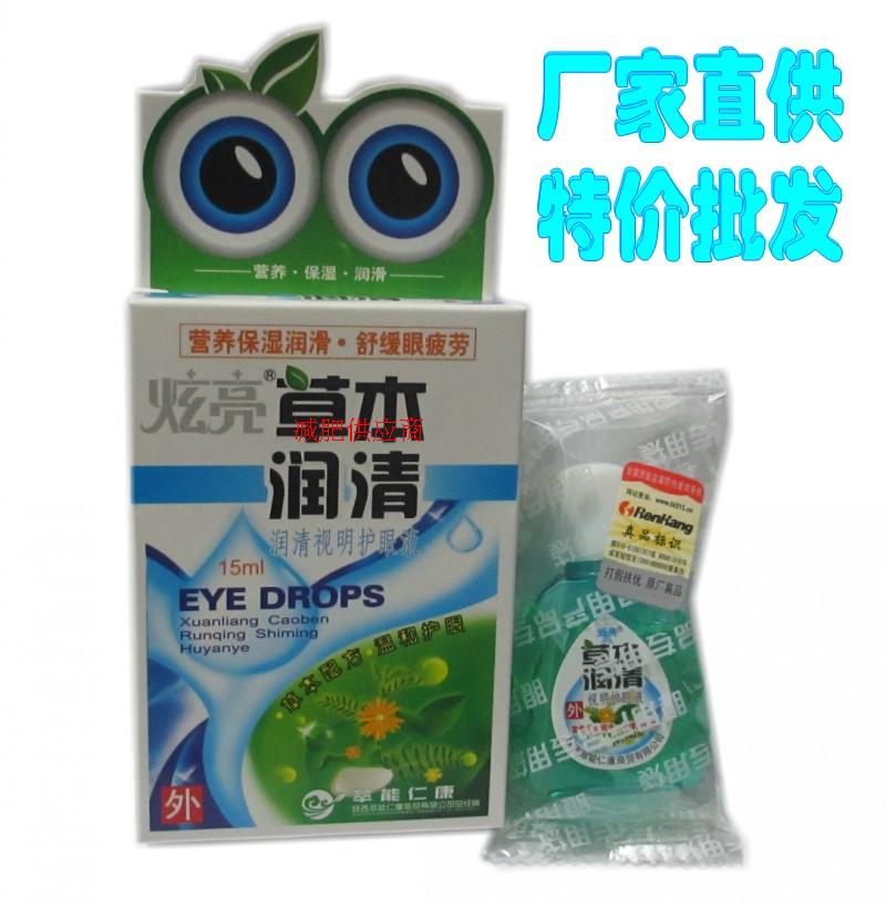 Xuanliang Herbal Drops Eye protection Nutrition Moisturizer Relieve eye fatigue 15mlin the ZIPPO/Swiss Army Knife/Glasses , Drops,Eye Care Products category - from Buy2taobao.com to provide professional Taobao agent buy service