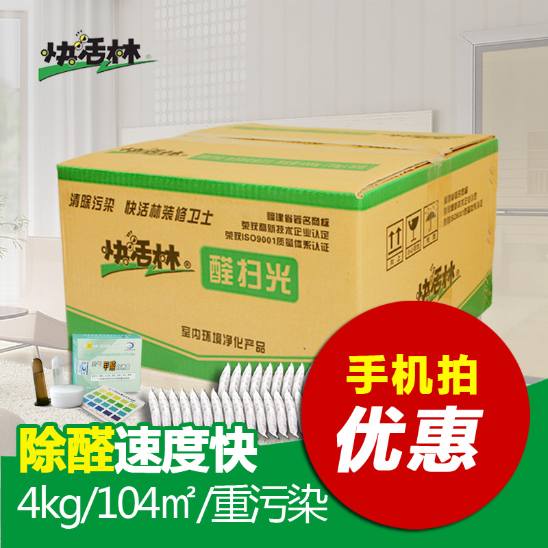 快活林醛扫光活性炭 新房装修除味木炭除甲醛椰壳碳 4000g 104㎡在类目 家装主材, 环保/除味/保养, 除味系列, 活性炭/竹炭包中 - 来自Buy2taobao.com提供专业的淘宝代购服务
