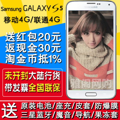 上下架计划:未拆封9月产 Samsung/三星 GALAXY S5 SM- G9008V/G900F 4G手机