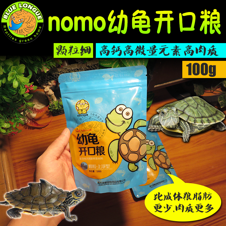 nomo乐基巴西龟水龟粮宠物乌龟粮龟饲料颗粒幼龟补钙防软壳饲料在类目 宠物/宠物食品及用品, 水族世界, 观赏龟/鳖饲料中 - 来自Buy2taobao.com提供专业的淘宝代购服务