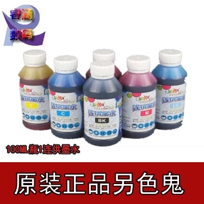 正品 另色鬼墨水100ML连供墨水 防伪包装 品质保证 假一罚十在类目 办公设备/耗材/相关服务, 墨水中 - 来自Buy2taobao.com提供专业的淘宝代购服务