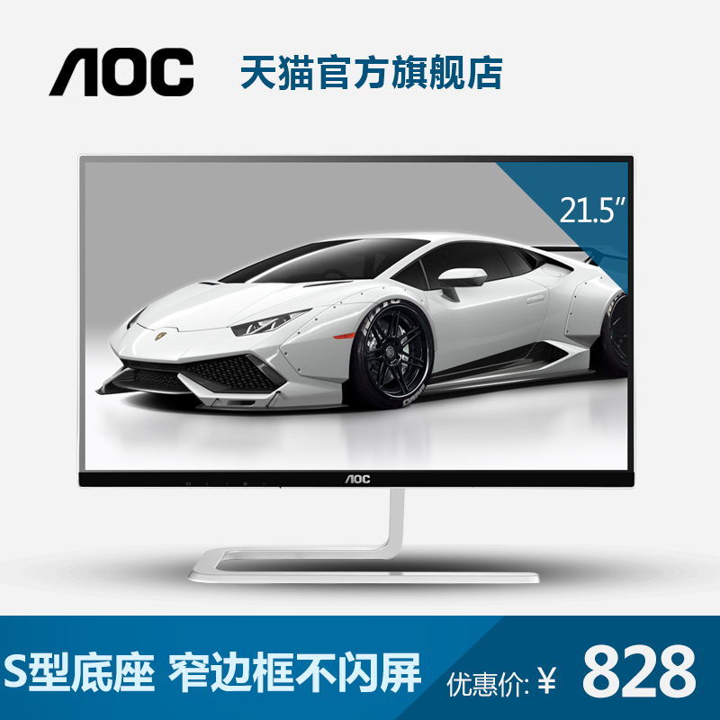AOC I2379VHE 23英寸IPS屏不闪护眼技术HD