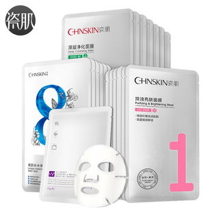 瓷肌面膜补水美白淡斑收缩毛孔男女士保湿提亮肤色面膜贴20片正品,原价39.90,秒杀价9.90-咪咕街