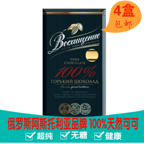 特价无糖苦巧俄罗斯进口阿斯托利亚100%可可纯黑巧克力苦买四包邮|msdalam kategori makanan ringan/Nuts/Specialty, Chocolate, coklat gelap - dari Buy2taobao.com untuk memberikan perkhidmatan ejen Taobao profesional membeli