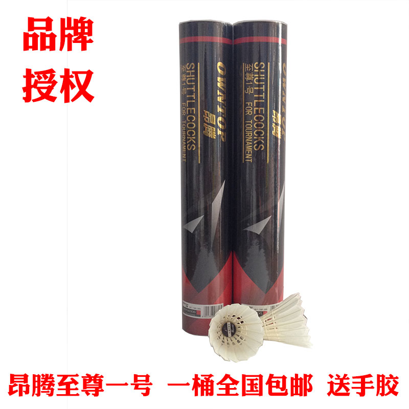 正品一桶包邮 耐打稳定昂腾羽毛球 昂腾至尊一号 送手胶在类目 运动/瑜伽/健身/球迷用品, 羽毛球, 羽毛球中 - 来自Buy2taobao.com提供专业的淘宝代购服务