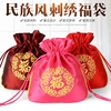 中国风复古风刺绣福袋锦囊珠宝首饰袋抽绳束口袋收纳包装袋小布袋
