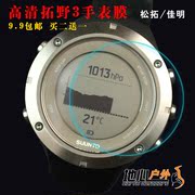 手表保护贴膜suunto 斯巴达松拓拓野3飞耐时3远征7R235本源630