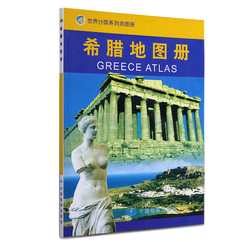 希腊地图册 中英文对照 世界分国地图册 出国留学出差访问旅游地图册 世界遗产 城市图 图文并茂 出国参考书在类目 书籍/杂志/报纸, 地图/地理, 旅游地图册/集中 - 来自Buy2taobao.com提供专业的淘宝代购服务