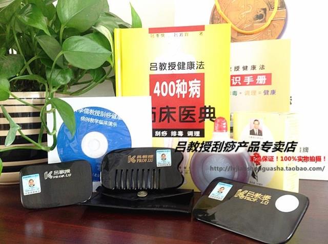 【正品!特价疯抢】吕教授400例刮痧豪华7件套装大礼包!巨划算!在类目 个人护理/保健/按摩器材, 经络保健器材, 刮痧片/板中 - 来自Buy2taobao.com提供专业的淘宝代购服务
