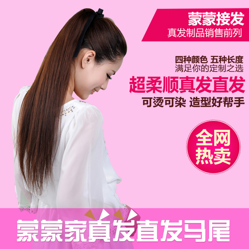 蒙蒙 真发马尾 假发马尾 口袋马尾辫女 直发卷发马尾 真人接发片|msdalam kategori Penjagaan rambut/rambut palsu, rambut palsu, Mawei - dari Buy2taobao.com untuk memberikan perkhidmatan ejen Taobao profesional membeli