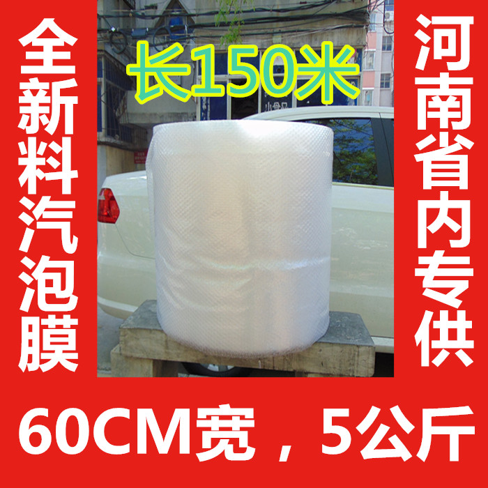 气泡膜气垫膜包装膜泡泡膜全新雪白5公斤宽60CM长150米包邮免运费在类目 办公设备/耗材/相关服务, 包装设备/标牌及耗材, 气泡膜中 - 来自Buy2taobao.com提供专业的淘宝代购服务
