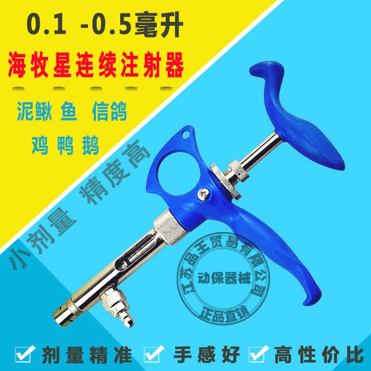 兽用器械 海牧星0.1-0.5毫升禽 鸡 泥鳅 鱼用疫苗连续注射器|msdalam kategori Penternakan haiwan/bekalan pertanian, Penternakan haiwan/peralatan pertanian, baja/Feed/Penyembelihan dan pemprosesan peralatan - dari Buy2taobao.com untuk memberikan perkhidmatan ejen Taobao profesional membeli