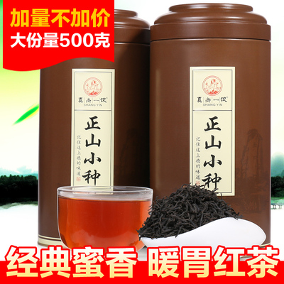 正山小种茶叶散装武夷山桐木关礼盒罐装袋装红茶500g 真尚一饮