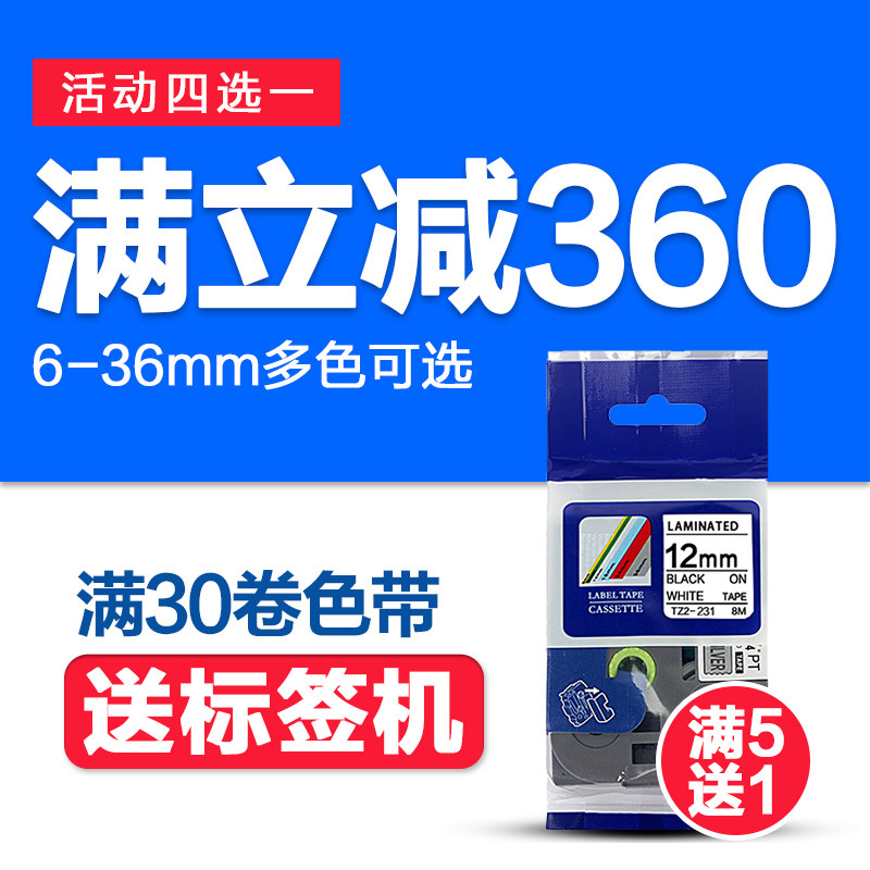 适用兄弟标签机色带12mm 白底黑字 打印机标签纸 标签打印机色带