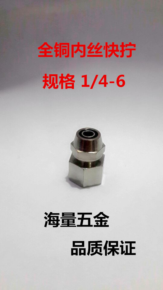气动元件 全铜接头 气管PU管锁母式接头 终端快拧 内丝 1/4-6MM|ruв категории оборудование/инструменты, машины и оборудование, штуцер - от Buy2taobao.com для оказания профессиональной услуги покупки агента Taobao