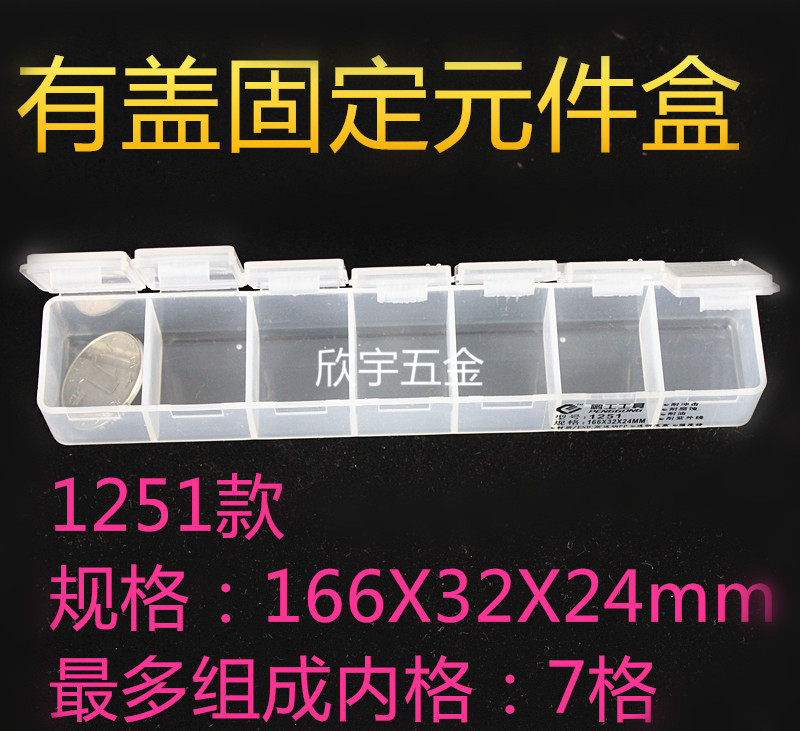 鵬工 1251零件盒 /7格元件盒/IC盒/貼片盒 /單排小號塑料盒在類目 五金/工具, 手動工具, 工具包/箱/車, 零件盒中 - 來自Buy2taobao.com提供專業的淘寶代購服務