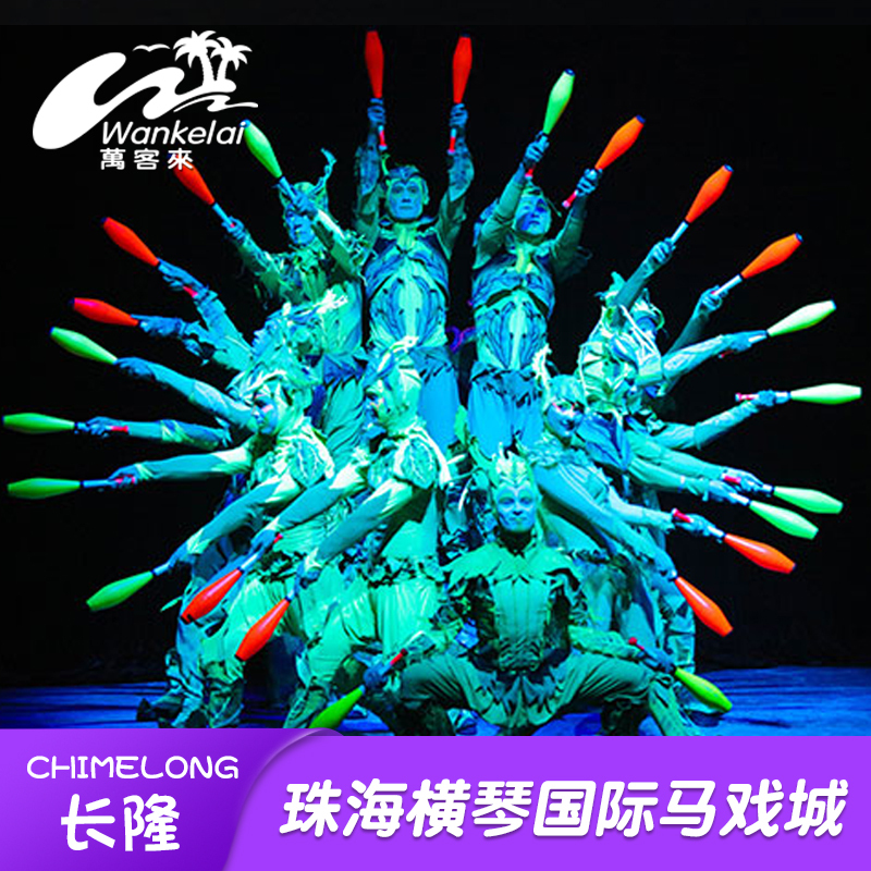 【演出票】 珠海长隆横琴国际马戏城 横琴岛剧院成人家庭优惠票在类目 景点门票/实景演出/主题乐园, 国内票务中 - 来自Buy2taobao.com提供专业的淘宝代购服务