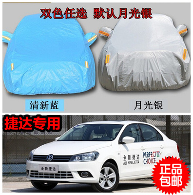 上下架计划:一汽大众新款捷达专用车衣夏季老款防晒隔热遮阳外套汽车罩防雨衣