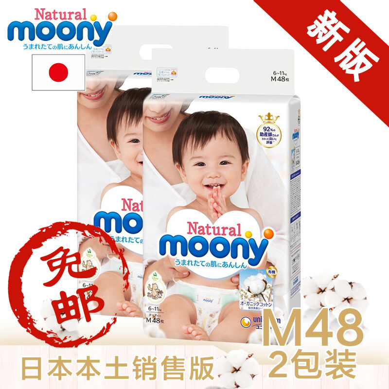 日本原裝進口Monny尤妮佳自然系列白金版紙尿褲尿不濕M48兩包裝在類目 尿片/洗護/餵哺/推車牀, 紙尿褲/拉拉褲/紙尿片中 - 來自Buy2taobao.com提供專業的淘寶代購服務