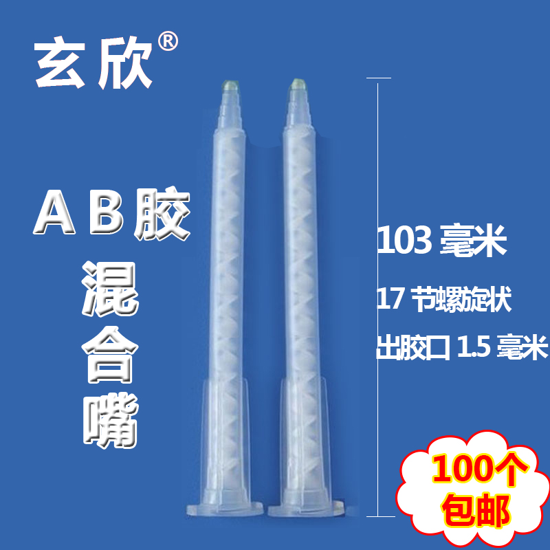 AB胶水自动混合嘴 胶针混胶管 螺纹胶嘴枪嘴混胶嘴 100个包邮|msdalam kategori peralatan pejabat/Supplies/Perkhidmatan yang berkaitan, Supplies lain, lain - dari Buy2taobao.com untuk memberikan perkhidmatan ejen Taobao profesional membeli
