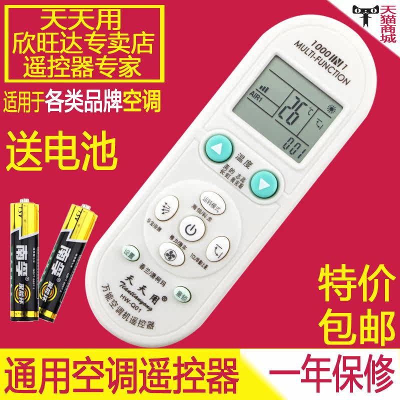 万能空调遥控器志高春兰三洋奥克斯格力美的海尔海信科龙松下长虹