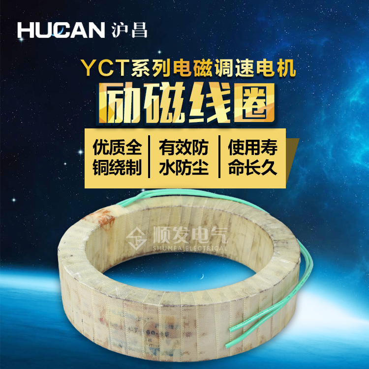 YCT-280-4A-4B调速电机励磁线圈30KW全紫铜 正品沪昌净重8.8KG|ruв категории электронный/электрик, другие - от Buy2taobao.com для оказания профессиональной услуги покупки агента Taobao