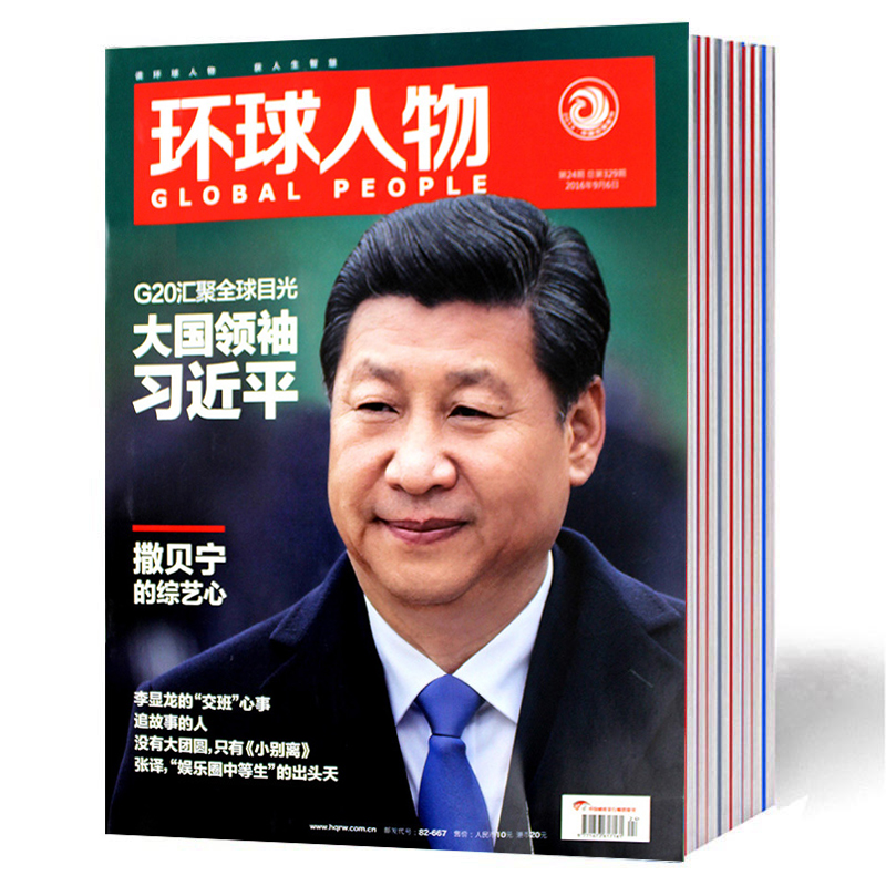 环球人物杂志2016年7月第20期邓小平南海风云