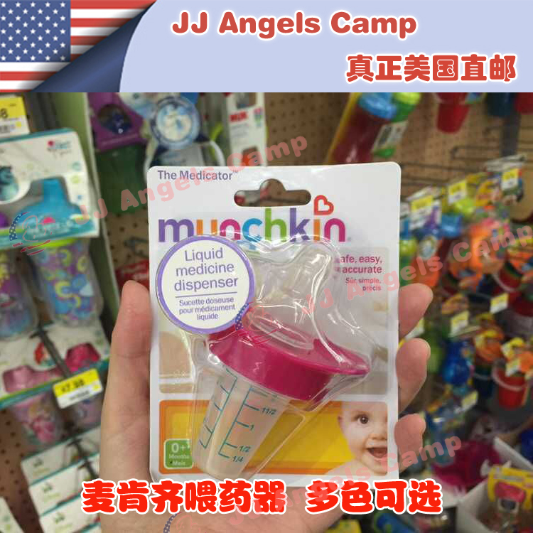 美國代購munchkin麥肯齊 精准喂藥器帶刻度 防嗆 寶寶喂藥需備在類目 尿片/洗護/餵哺/推車牀, 水杯/餐具/研磨/附件, 喂藥器中 - 來自Buy2taobao.com提供專業的淘寶代購服務