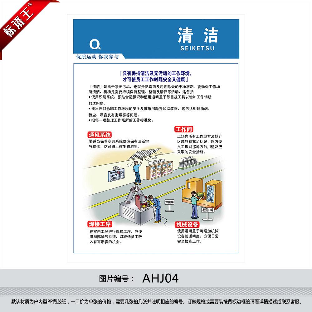 定制5s现场管理5s宣传海报5s挂图5s宣传画5s清洁ahj04