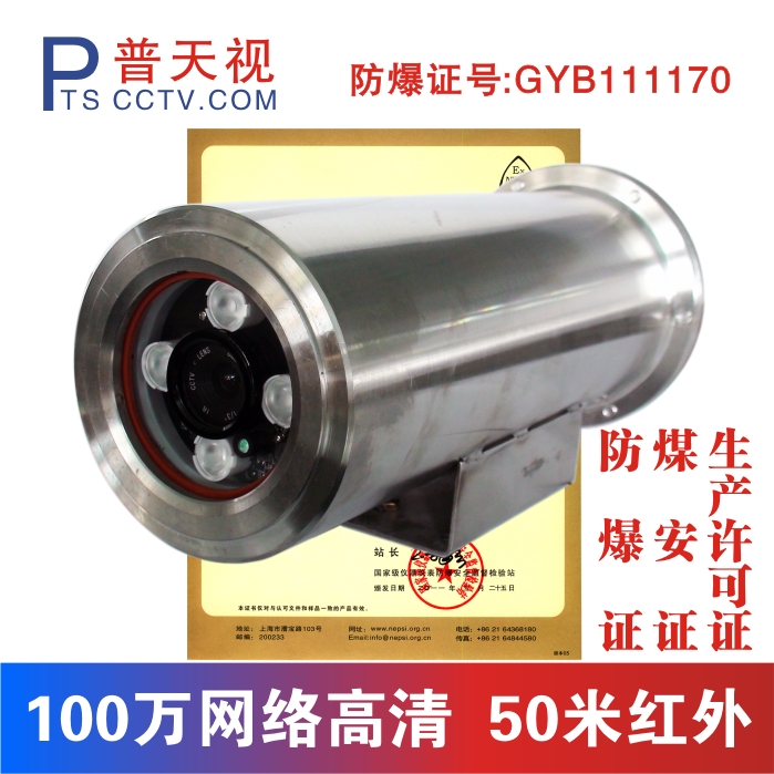 100W/130W/200W不锈钢防爆网络红外摄像机 护罩摄像头带证普天视在类目 电子/电工, 监控器材及系统, 监控摄像机, 网络摄像机中 - 来自Buy2taobao.com提供专业的淘宝代购服务