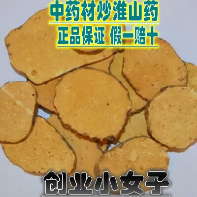 中药材炒山药焦作无硫炒熟山药现磨炒山药粉 麸炒山药干500克包邮在类目 传统滋补营养品, 山药中 - 来自Buy2taobao.com提供专业的淘宝代购服务