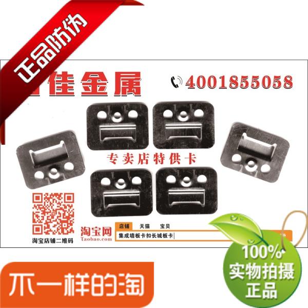 吉佳直供集成墙板卡扣竹木纤维不锈钢卡扣通用型集成墙面板卡子在类目 五金/工具, 紧固件, 组合件和连接副中 - 来自Buy2taobao.com提供专业的淘宝代购服务