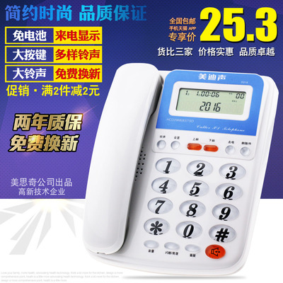 美迪声免电池电话机 大按键大铃声 家用办公有线固话座机 防雷