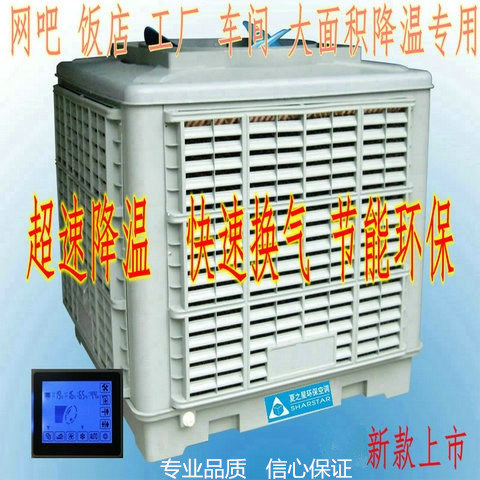夏之冷风机爆款网吧帐篷降温水冷空调冷风机环保空调蒸发冷气热卖在类目 生活电器, 加湿器中 - 来自Buy2taobao.com提供专业的淘宝代购服务