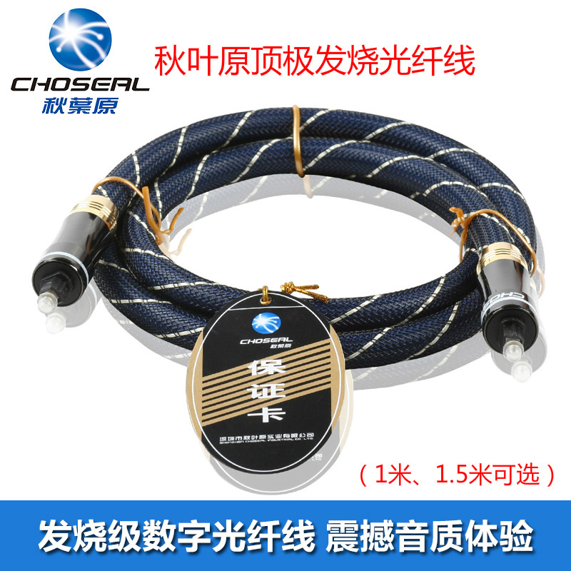 Choseal/ AKIBA GB-1702 Grade fever number optical fiber line HI-FI Audio line 1-1.5 ricein the Audio appliances , Video Appliance Parts , Wire category - from Buy2taobao.com to provide professional Taobao agent buy service
