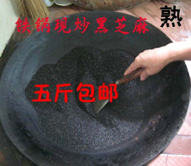 炒熟黑芝麻500克 5斤包邮 农家铁锅 炒熟黑芝麻 即食 熟黑芝麻在类目 粮油米面/南北干货/调味品, 米/面粉/杂粮, 其它粮食中 - 来自Buy2taobao.com提供专业的淘宝代购服务