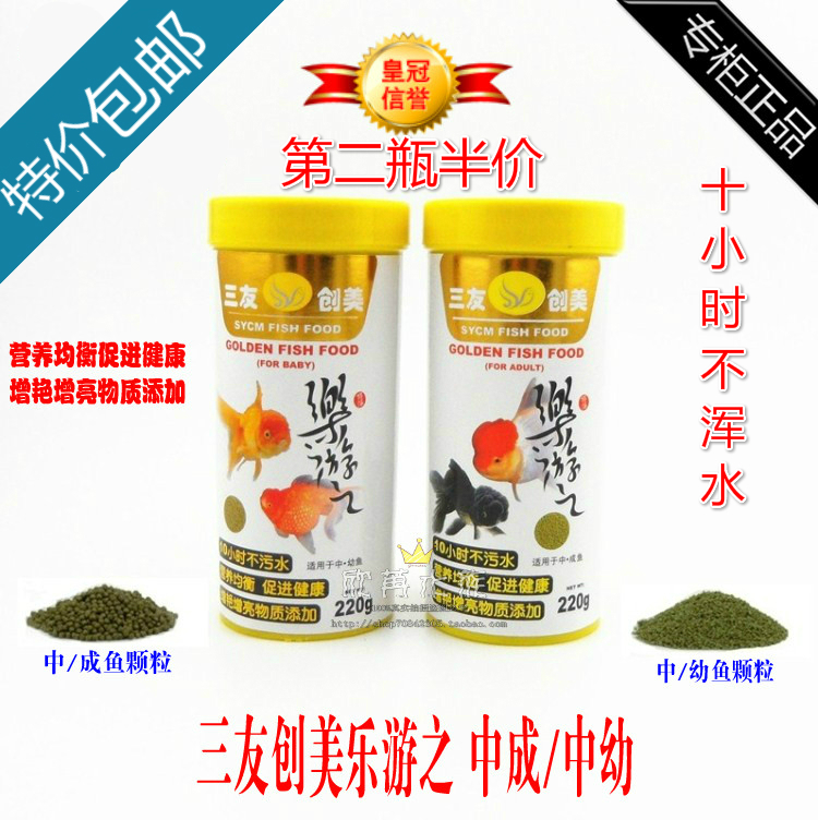 包邮金鱼锦鲤专用鱼食 三友创美三元乐游之鱼粮 鱼食 增色营养在类目 宠物/宠物食品及用品, 水族世界, 观赏鱼饲料中 - 来自Buy2taobao.com提供专业的淘宝代购服务