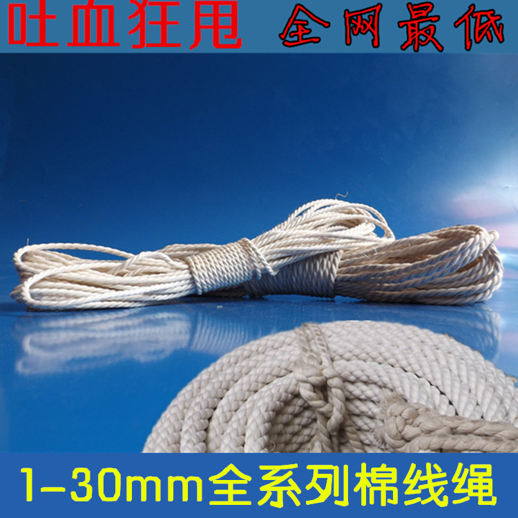 三四股八股純棉線繩子拔河繩細粗棉繩DIY工藝裝飾棉繩打包束口繩在類目 運動/瑜伽/健身/球迷用品, 毽子/空竹/民間運動, 拔河繩中 - 來自Buy2taobao.com提供專業的淘寶代購服務
